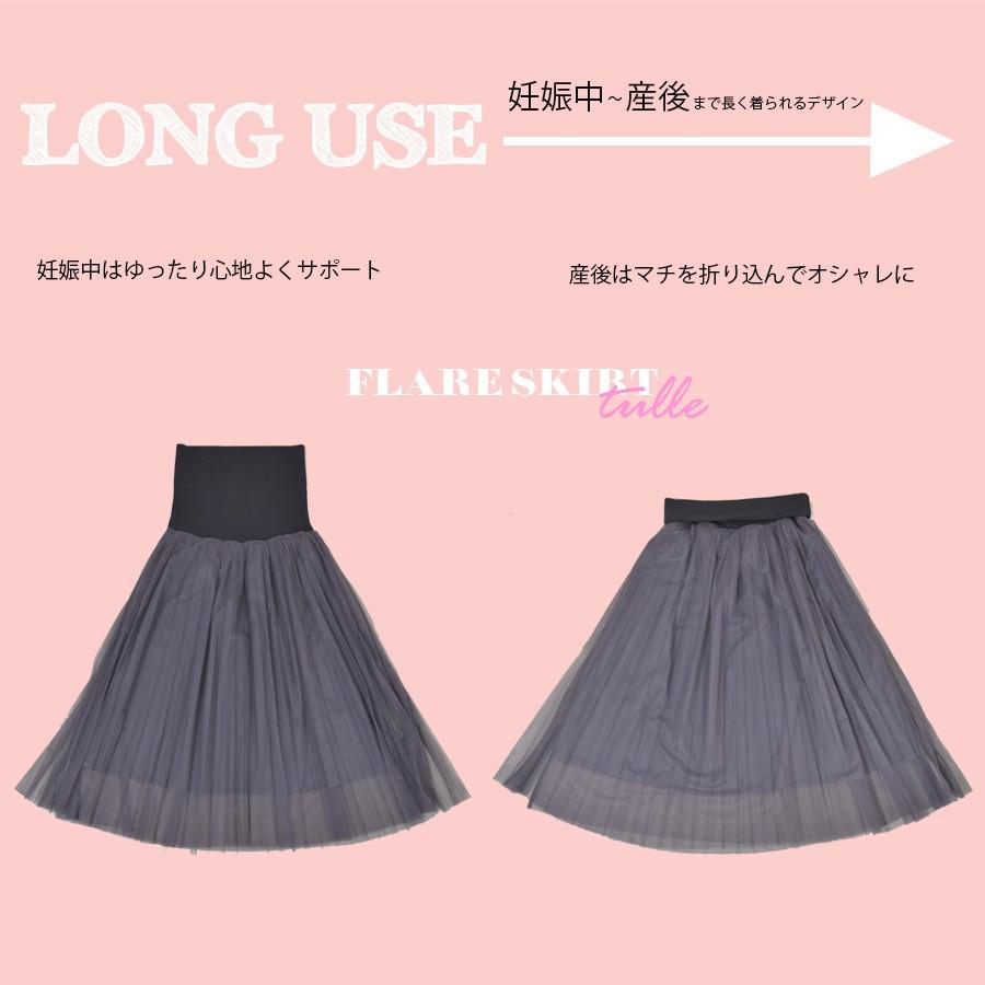 マタニティ スカート チュールスカート 産前産後 レディース ロング丈 フレアスカート フレア チュールスカート 妊婦服 マタニティーウェア 春 安い 67 授乳服とマタニティ服のmilk Tea 通販 Yahoo ショッピング