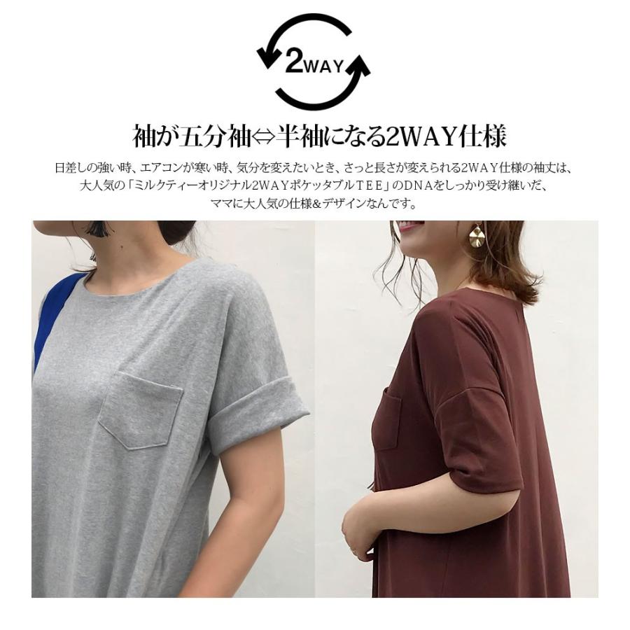 Milk tea（ミルクティー） マタニティ 服 授乳服 服 サラ・袖2way