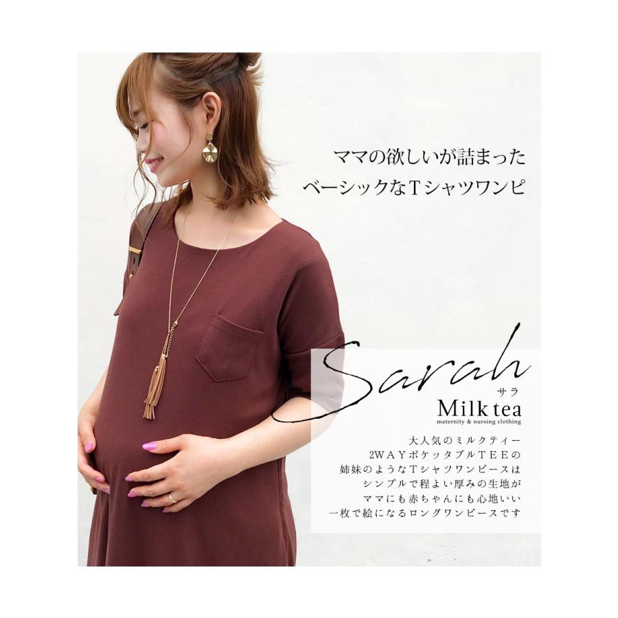 Milk tea（ミルクティー） マタニティ 服 授乳服 服 サラ・袖2way