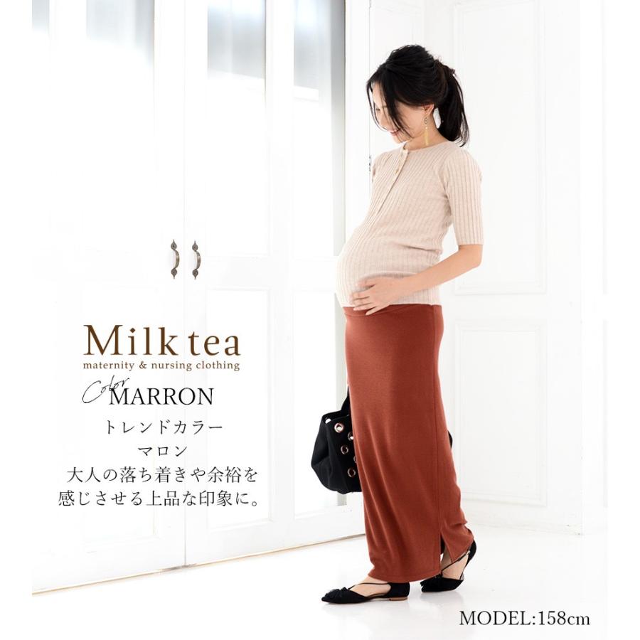 Milk tea マタニティ スカート ぐいーんと伸びる動けるマキシ丈
