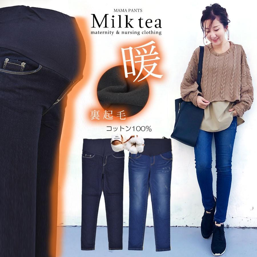 マタニティ 産後 あったか裏起毛スキニーパンツ 産前産後対応 暖か 美脚 美尻 裏起毛 伸びる マタニティ マタニティパンツ マタニティデニム 安い 8447 授乳服とマタニティ服のmilk Tea 通販 Yahoo ショッピング
