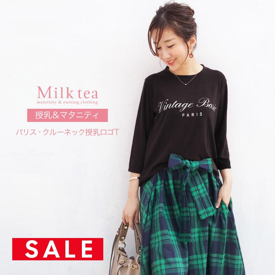 授乳服 マタニティ パリスクルーネック授乳ロゴt ジッパータイプの授乳口 1枚までメール便可 トップス Tシャツ 冬 秋 春 長袖 起毛 安い 8448 授乳服とマタニティ服のmilk Tea 通販 Yahoo ショッピング