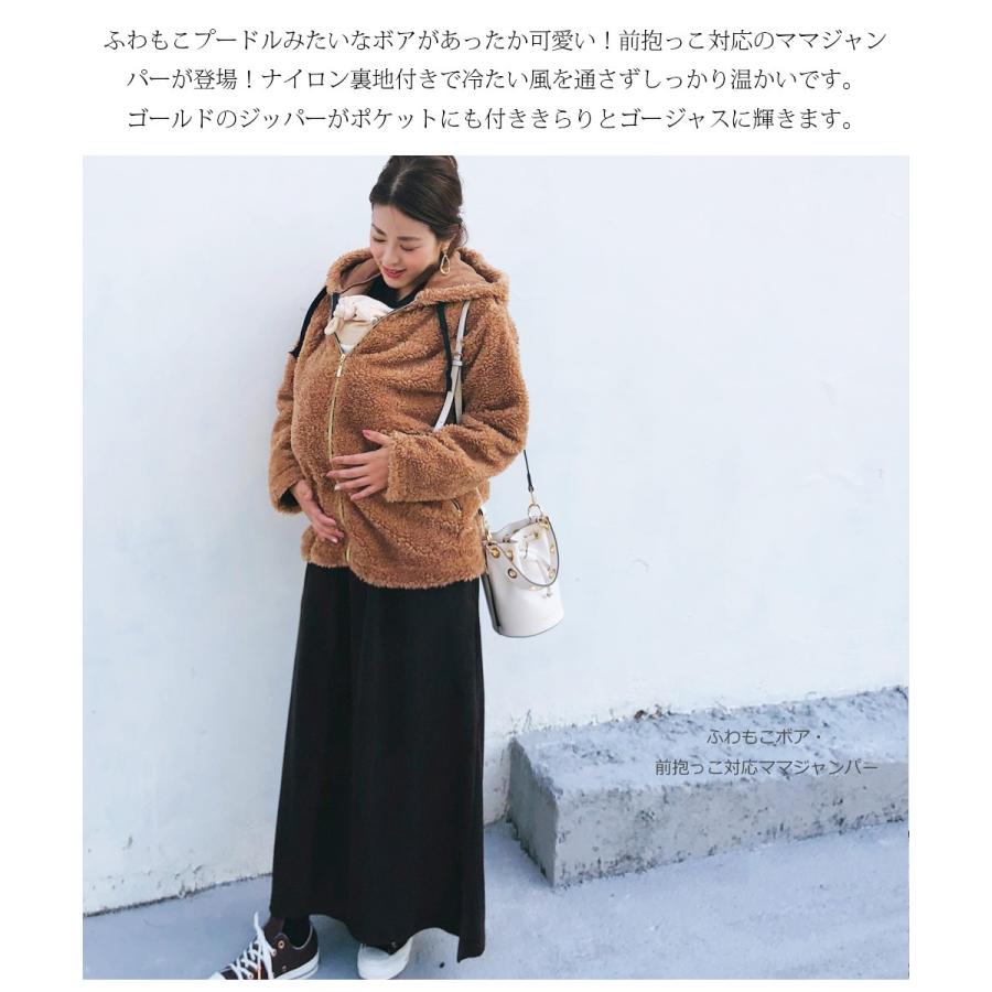 【美品】bebeange ママコート　マタニティコート　抱っこコート　ボア ママコート・マタニティコート】パリス（おんぶ・抱っこ、妊婦用