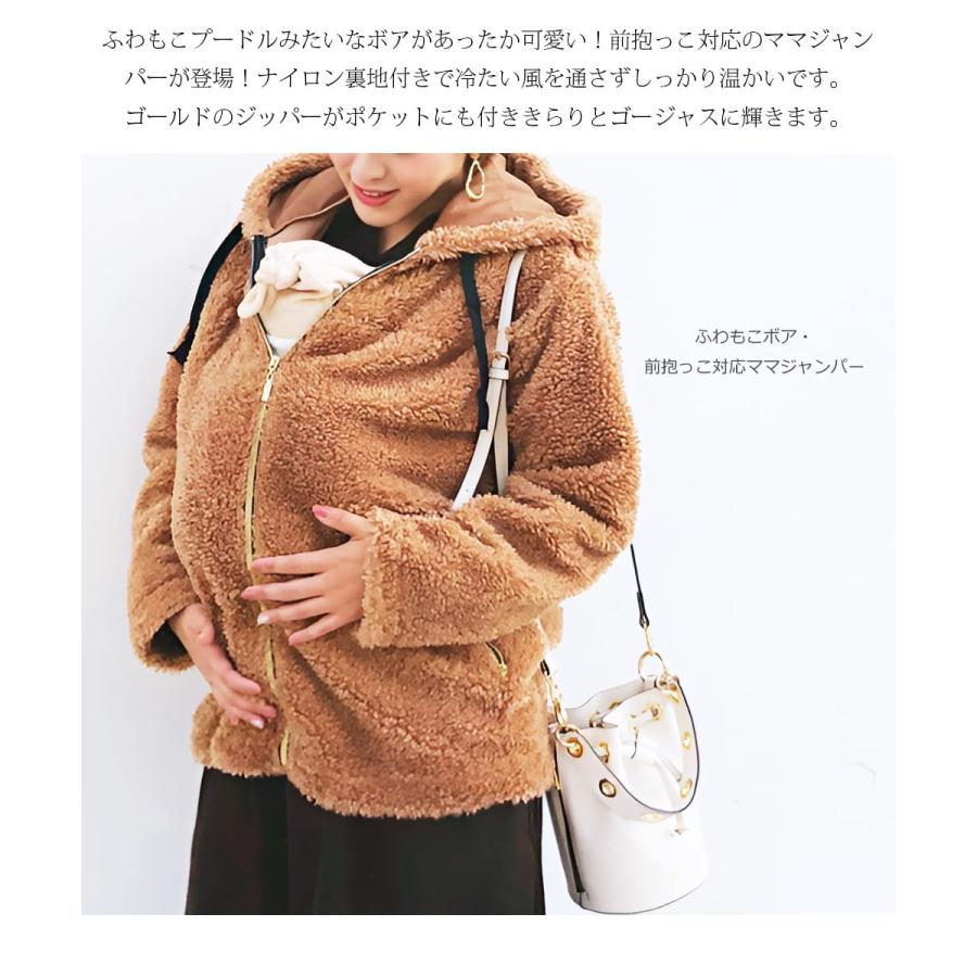 Milk tea ママコート マタニティコート ふわもこボア・前抱っこ対応
