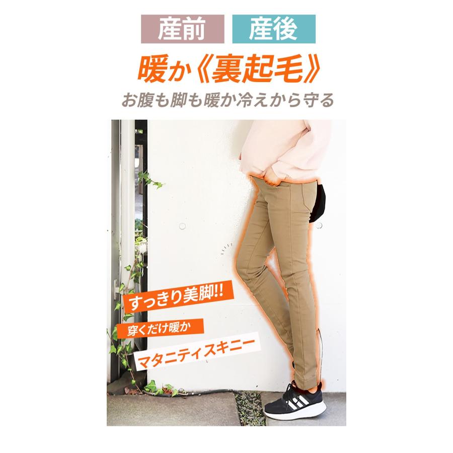 Milk tea マタニティ パンツ あったか裏起毛 Milk tea マタニティ パンツ あったか裏起毛