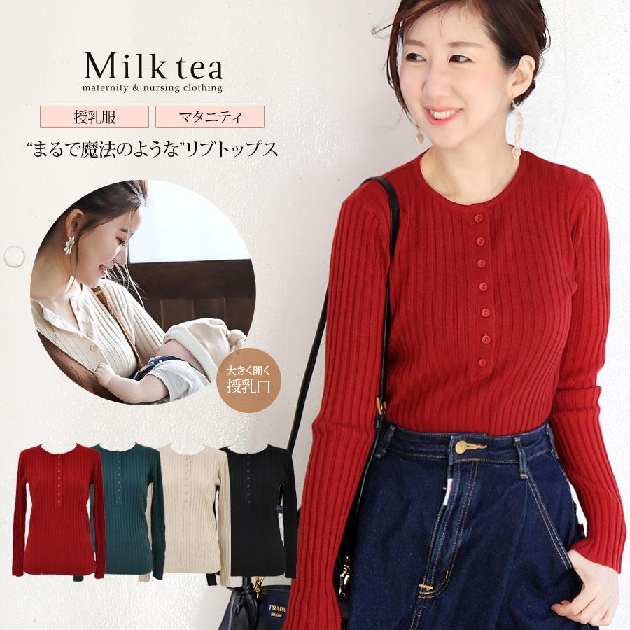 授乳服 マタニティ 魔法のリブ長袖ヘンリーネックtee ボタンタイプ ぐんぐん伸びてストレスフリー レディース トップス Tシャツ 長袖 秋 冬 暖か 安い 8462 授乳服とマタニティ服のmilk Tea 通販 Yahoo ショッピング