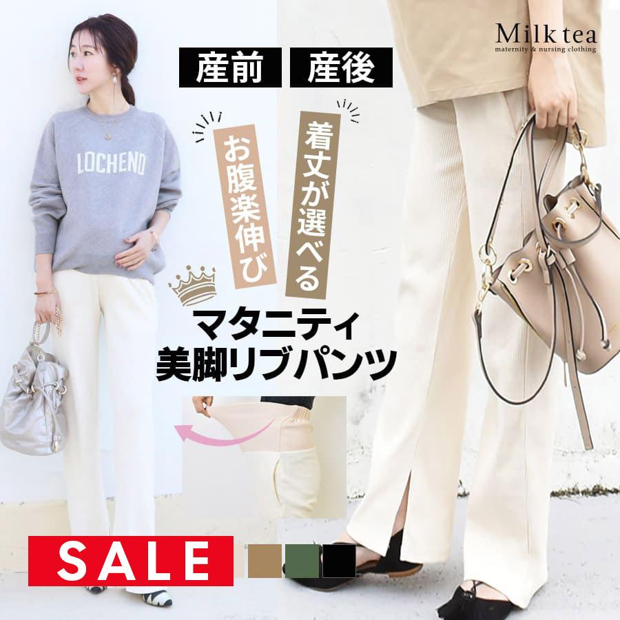 Milk tea マタニティ パンツ コットンリブ裾スリットパンツ 着丈 Milk tea マタニティ パンツ コットンリブ裾スリットパンツ 着丈