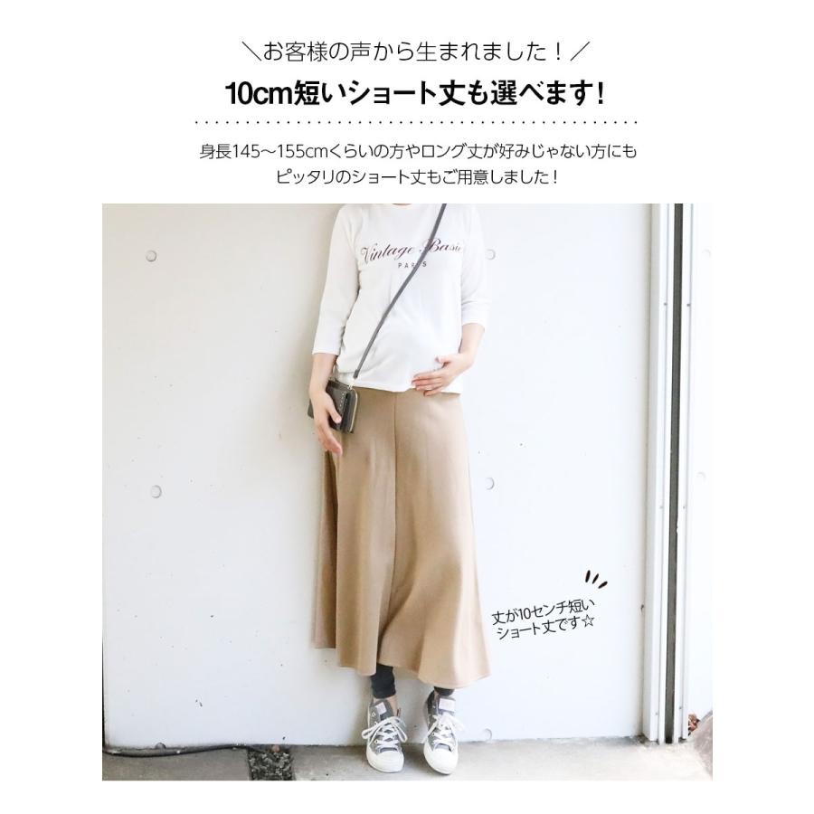Milk tea（ミルクティー） マタニティスカート つるんと滑らかレーヨン
