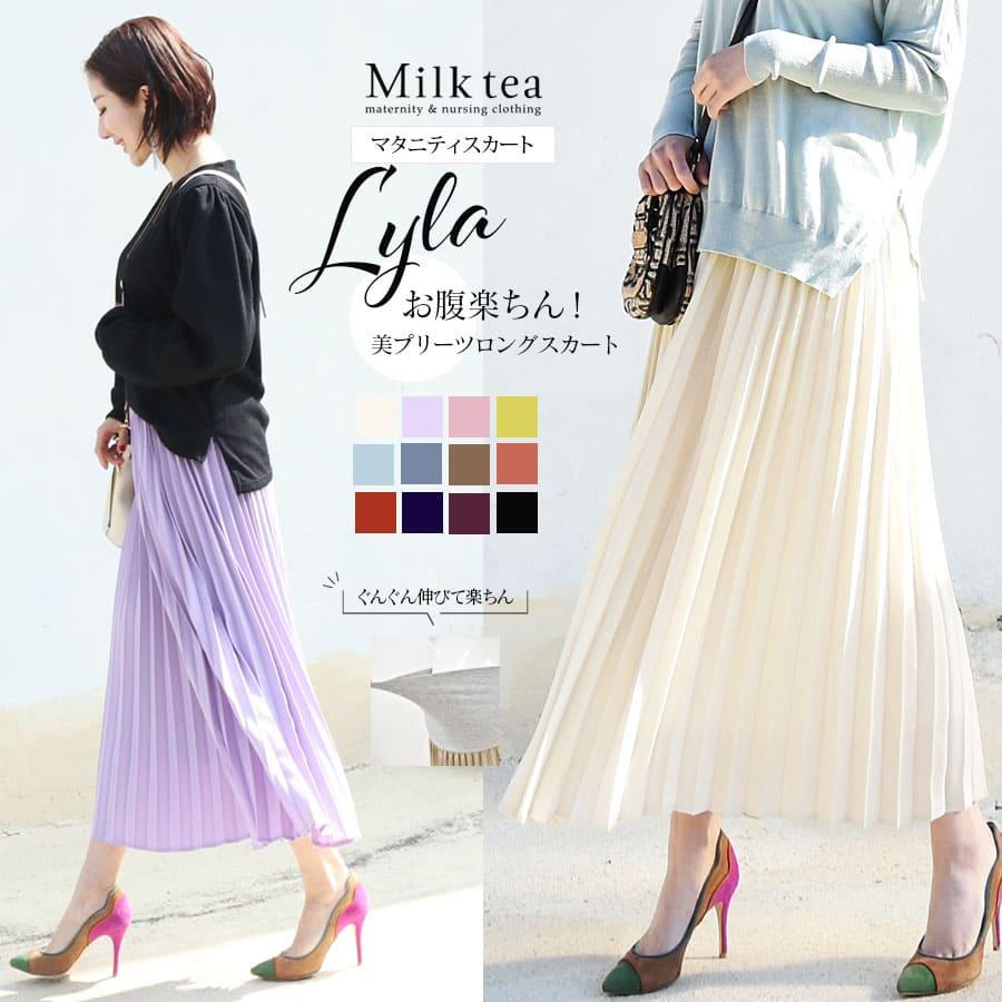 マタニティスカート 新色入荷 ライラお腹楽ちん広がる美プリーツロングスカート 産前産後使える マタニティー 妊娠 妊婦 ロングスカート レディース 8533 授乳服とマタニティ服のmilk Tea 通販 Yahoo ショッピング