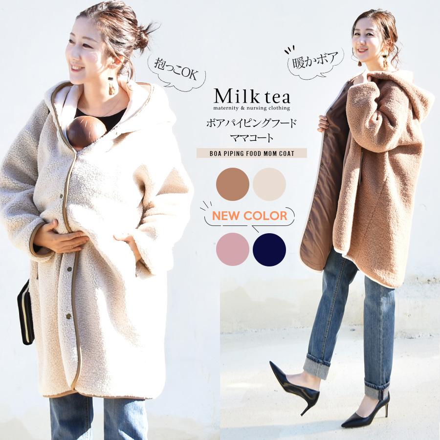 Milk tea ママコート アウター メルボアパイピングフードコート Milk tea ママコート アウター メルボアパイピングフードコート