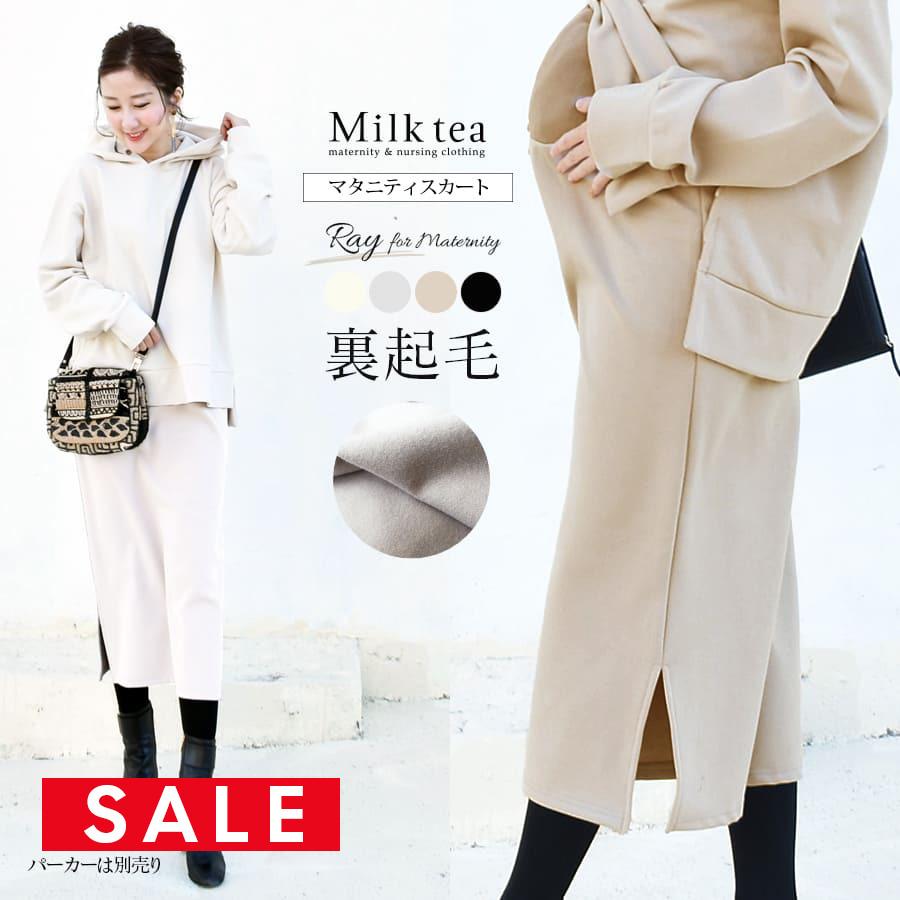 レイ・オトナの綺麗め裏起毛サイドスリットスカート