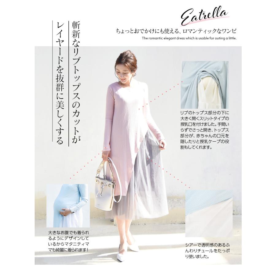 メール便なら送料無料 授乳服 マタニティ エストレラ リブ サイドチュールワンピース スリットタイプ 授乳服 マタニティ 妊娠 妊婦 ワンピース リブ チュール 日本製 Www Muslimaidusa Org