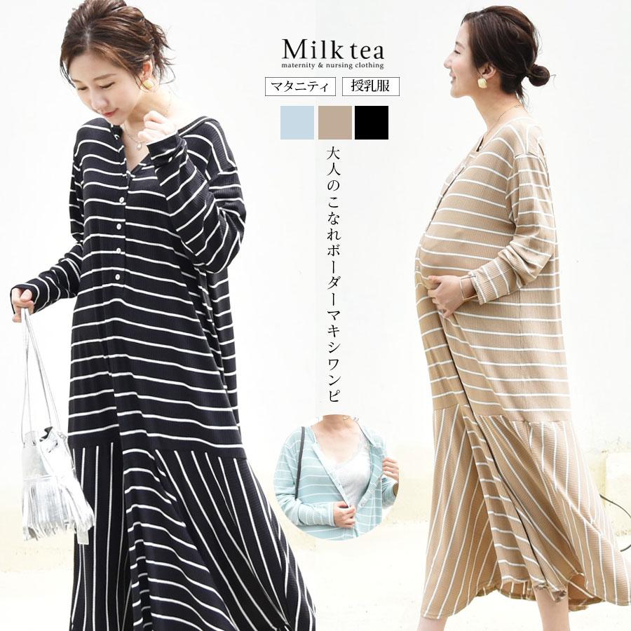Offセール中 マタニティ 授乳服 ロング ノースリーブ 夏 ワンピ 授乳 ワンピース 春 授乳口付き