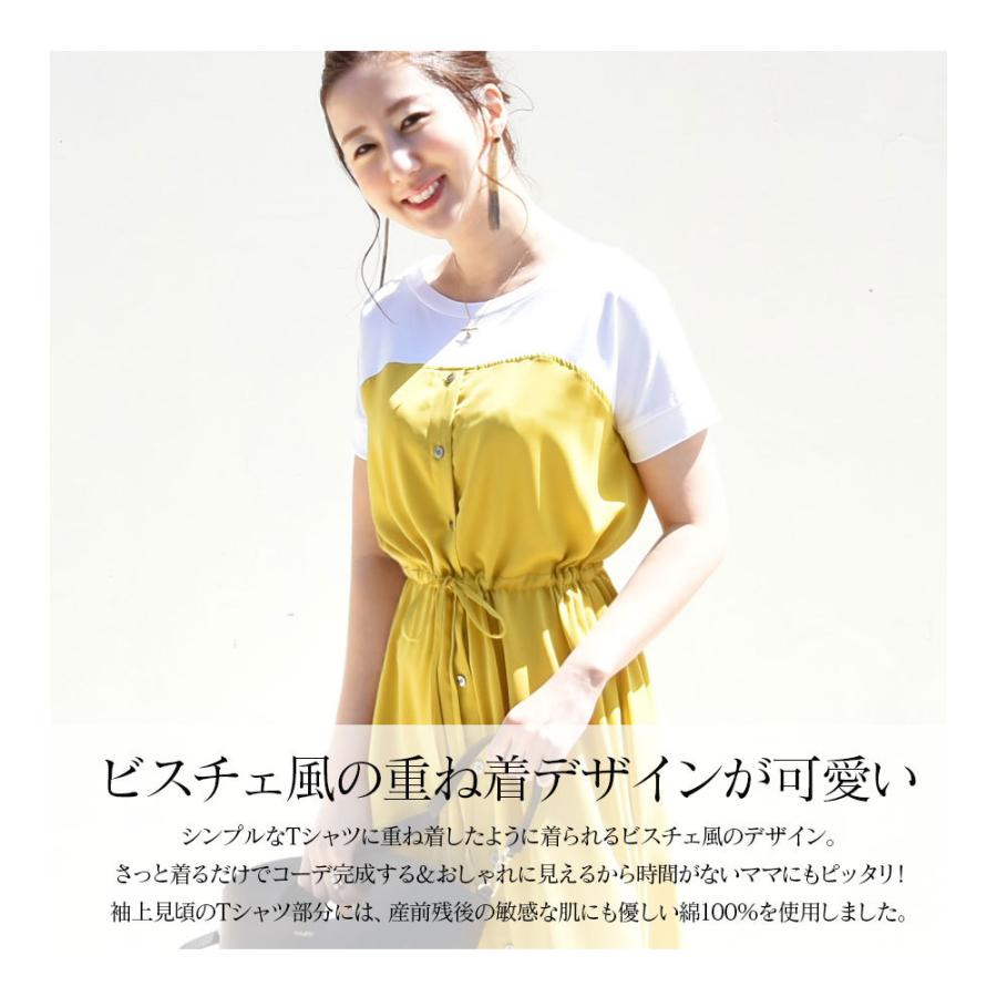 授乳服 マタニティ マーガレットビスチェレイヤード風ワンピース ボタンタイプの授乳口 ワンピ 半袖 Tシャツ風 重ね着風 カジュアル お出かけ 安い 8590 授乳服とマタニティ服のmilk Tea 通販 Yahoo ショッピング