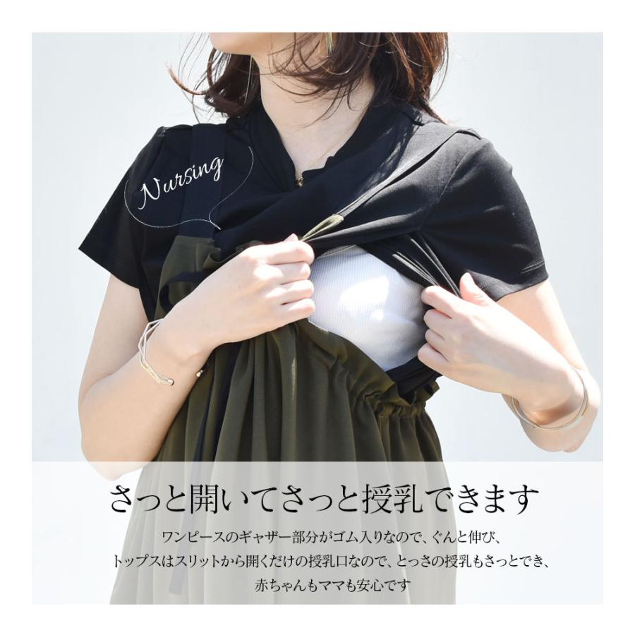 Milk tea（ミルクティー） マタニティ 服 授乳服 ディスティニー夏ver2