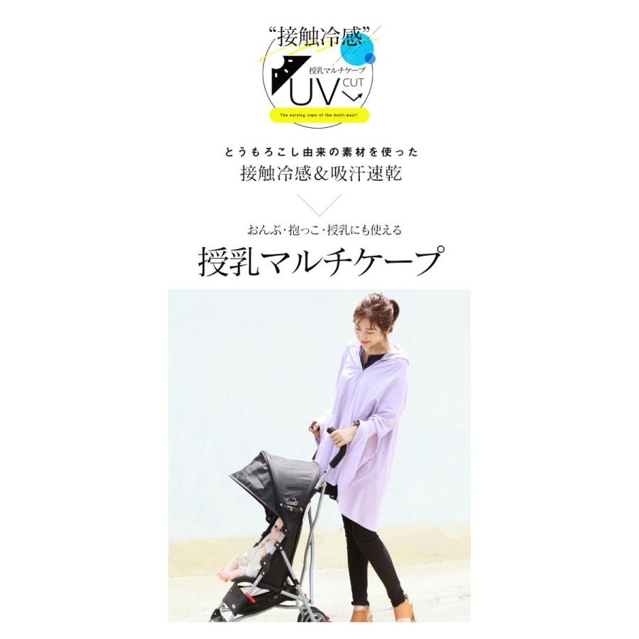 授乳ケープ おんぶ 抱っこ UVカット＆接触冷感 授乳ケープパーカー とうもろこし由来の素材で優しい 吸汗速乾 授乳服 パーカー マタニティ Milk tea 安い | Milk tea | 05