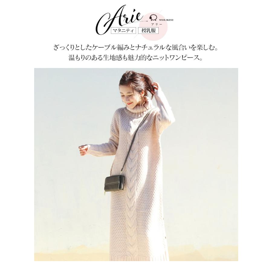マタニティ 服 授乳服  アリー・ウール混ふんわり脇ボタンふんわりケーブルニットワンピース ちくちくしない柔らかニット 妊娠 出産 産前服 安い | Milk tea | 02