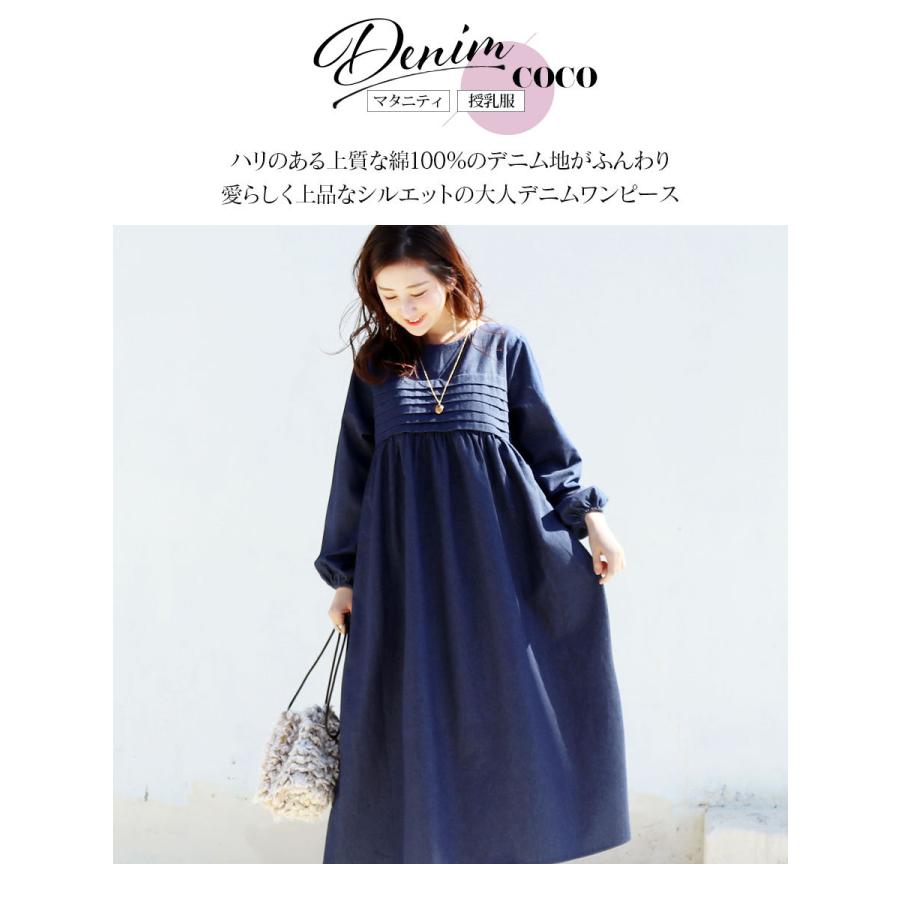Milk tea マタニティ 服 授乳服 ココ・デニムピンタックワンピース 綿  