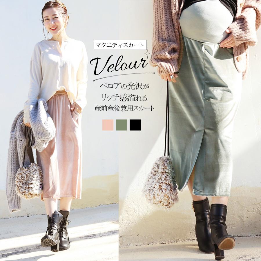 マタニティスカート リッチベロア ミディスカート 産前産後兼用 マタニティ 服 安い オシャレ おしゃれ 8666 授乳服とマタニティ服のmilk Tea 通販 Yahoo ショッピング