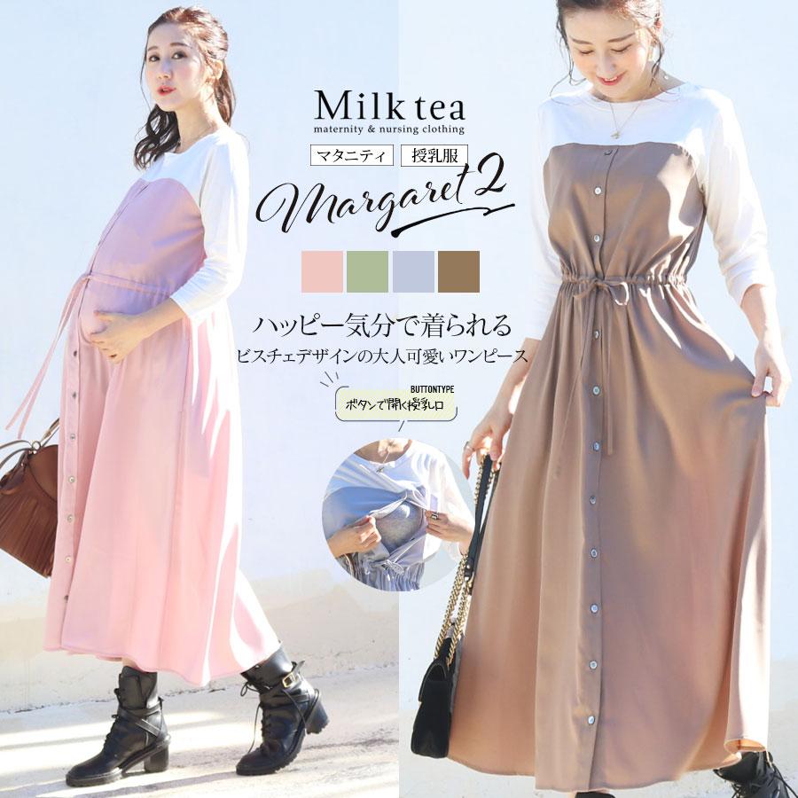 授乳服 マタニティ マーガレット2ビスチェ風長袖ワンピース ボタンタイプの授乳口 ワンピース 一枚でコーデ完成 Milk Tea ミルクティー 安い 8670 授乳服とマタニティ服のmilk Tea 通販 Yahoo ショッピング
