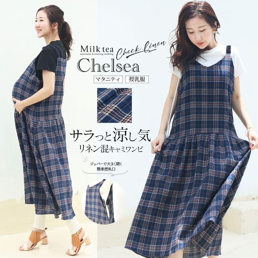 授乳服 マタニティ チェルシー チェックリネン混ティアード サテンキャミワンピース ジッパー 引き下げタイプ ワンピース ワンピ 安い 8721 授乳服とマタニティ服のmilk Tea 通販 Yahoo ショッピング