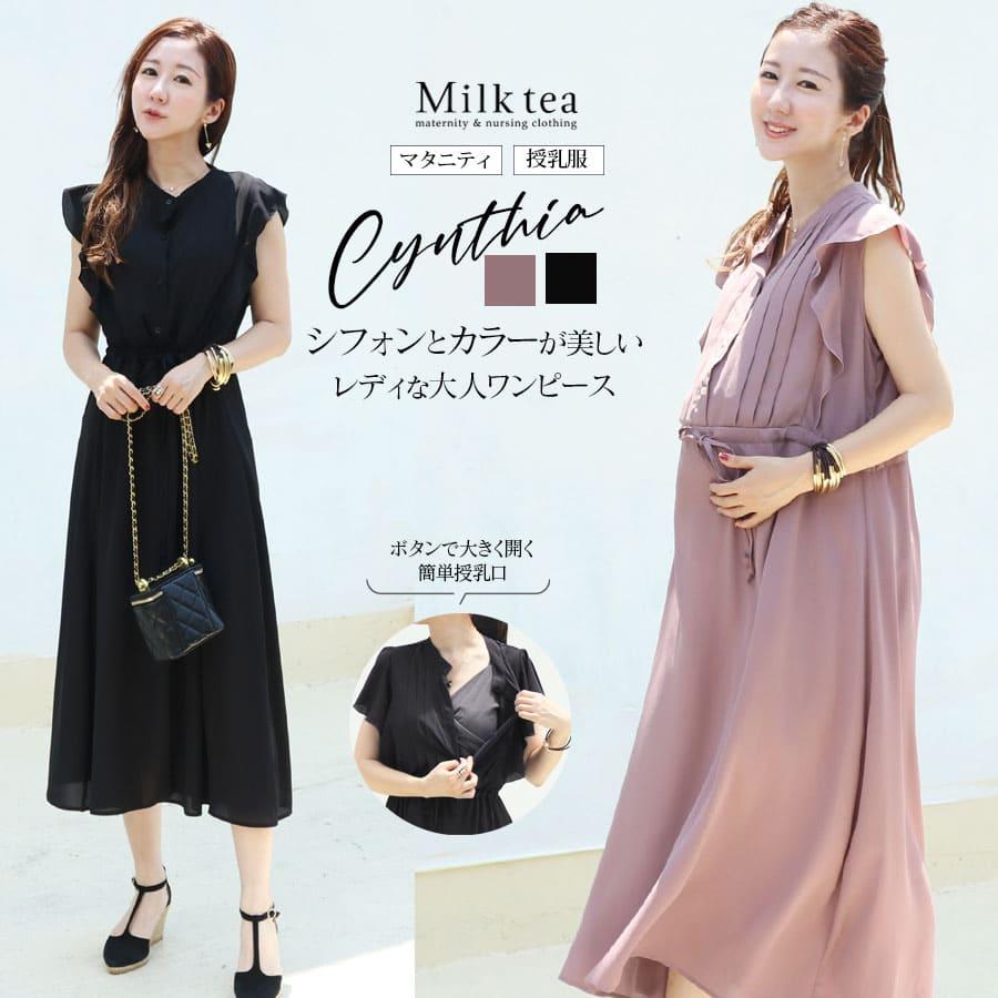 授乳服 マタニティ シンシア・フリルシフォンワンピース ボタンタイプ 授乳服 マタニティ フォーマル お宮参り 半袖 安い :8732:授乳服と マタニティ服のMilk tea - 通販 - Yahoo!ショッピング 授乳服 マタニティ シンシア・フリルシフォンワンピース ボタンタイプ 授乳服 マタニティ フォーマル お宮参り 半袖 安い :8732:授乳服と マタニティ服のMilk tea - 通販 - Yahoo!ショッピング