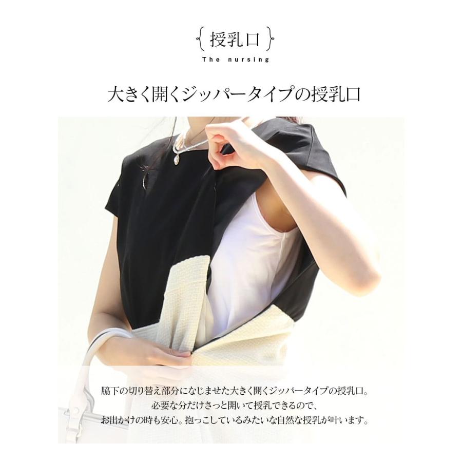 Milk tea（ミルクティー） マタニティ 服 授乳服 クリスタ・エレガント