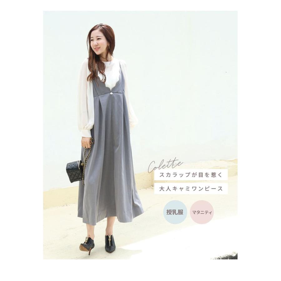 Milk tea（ミルクティー） マタニティ 服 授乳服 コレット・スカラップ