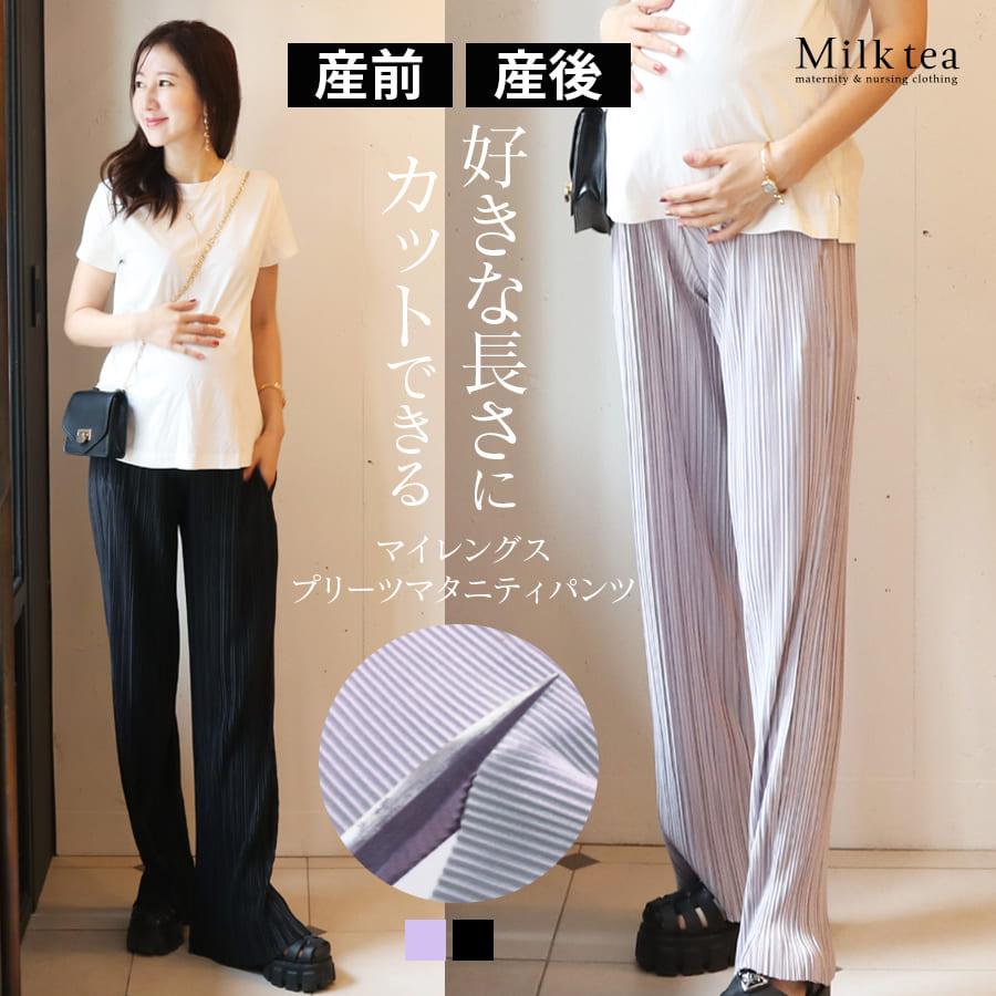 マタニティパンツ 産後パンツ お好みの長さに丈がカットできる！マイ 