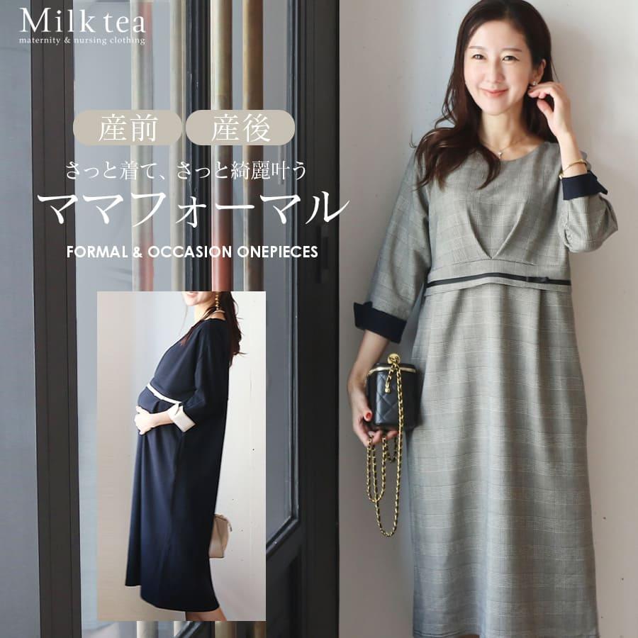 マタニティ 服 授乳服 フィーユ・ウエストリボンワンピース ジッパー