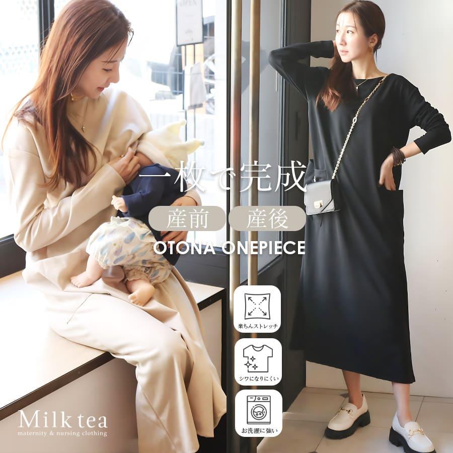 マタニティ 服 授乳服 大人の雰囲気で着られるシンプル＆美シルエット