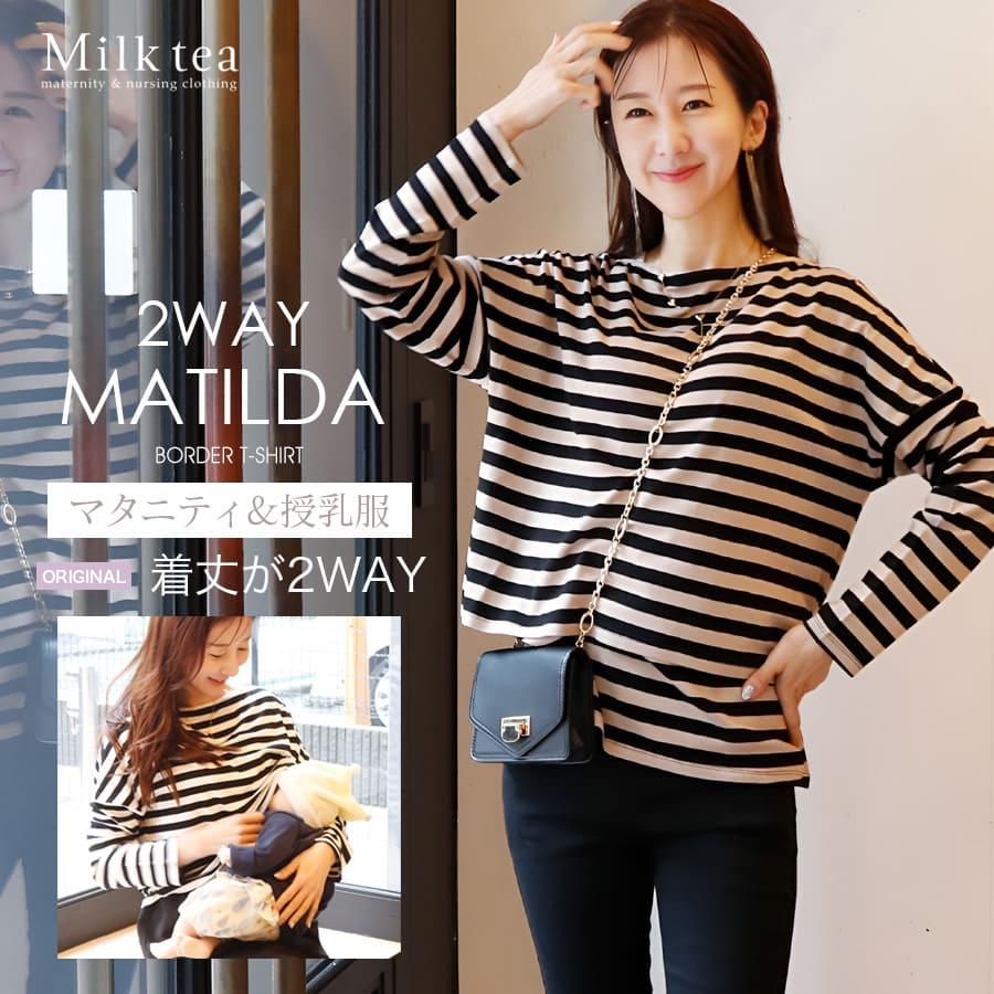 マチルダ・着丈2WAYボーダーボートネックTシャツ