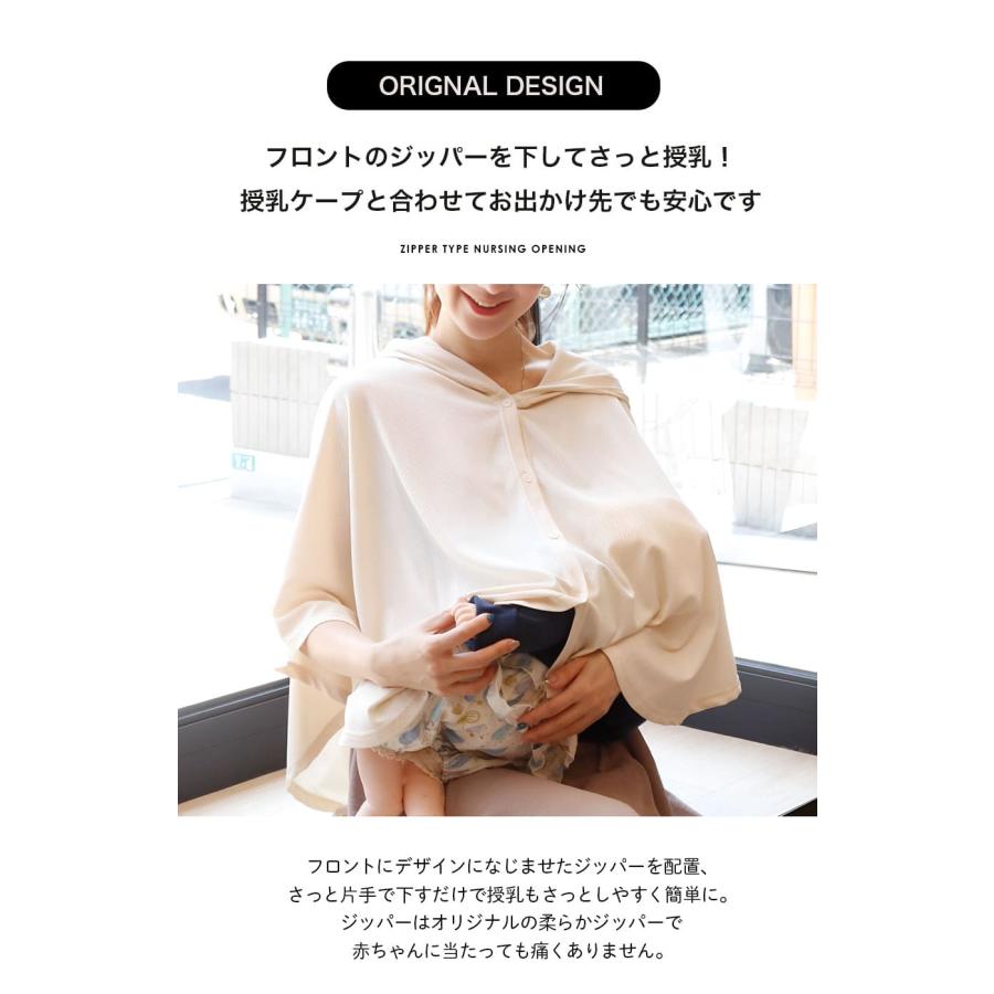 マタニティ 服 授乳服 エトワール・万能授乳ケープ＆美シルエット