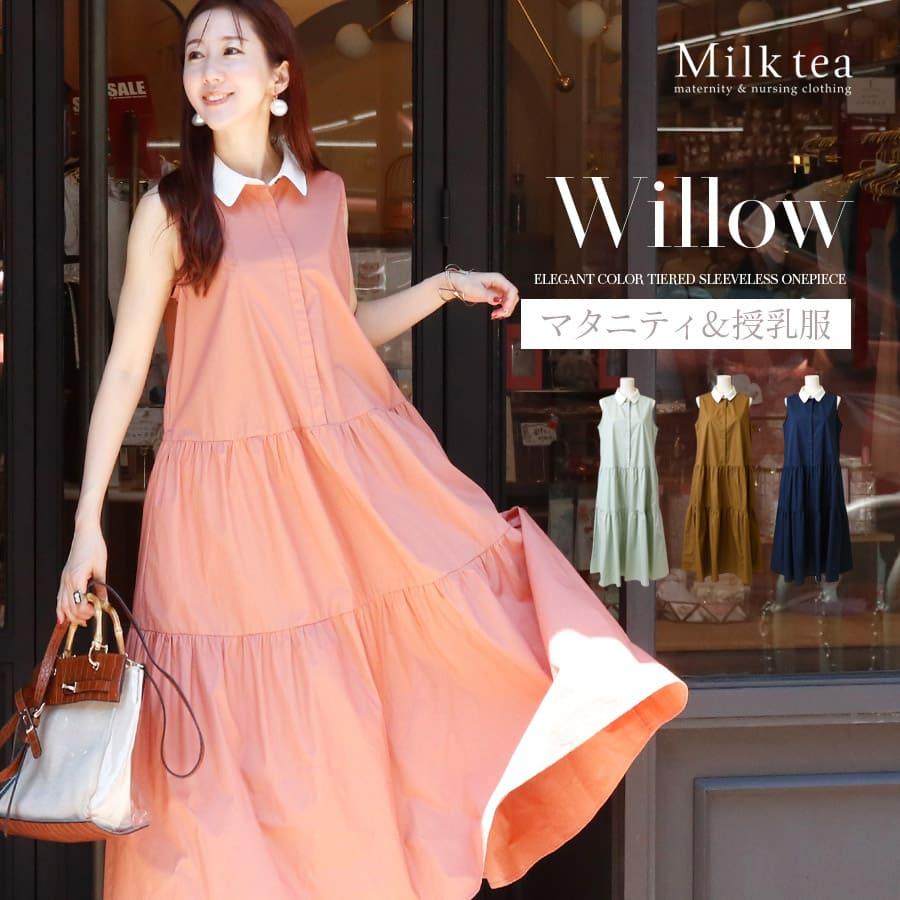 マタニティ 服 授乳服 ウィロウ・上品カラーティアードノースリーブ