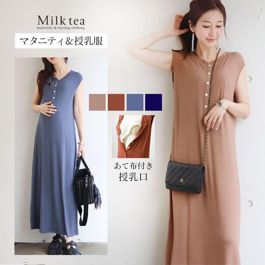 授乳口付きマタニティロングワンピース マタニティ 服 授乳服 シドニー・リブノースリーブロングワンピース