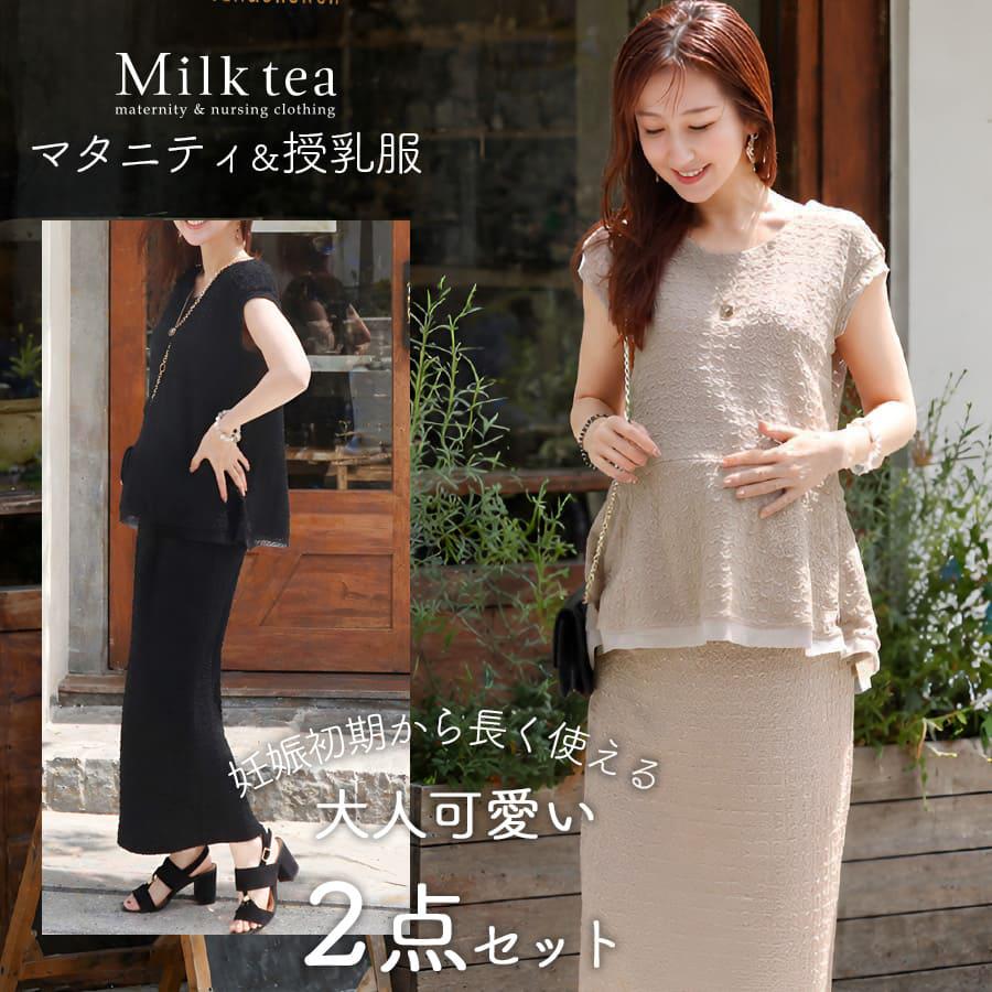 授乳服 マタニティウエア ふくれジャガードセットアップ2点セット 