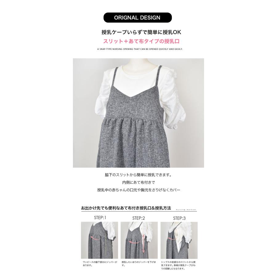 授乳服・マタニティウエア　シャーリング袖トップス＆サマーツイードリボンキャミワンピ2点セット（スリット＆ジッパータイプの授乳口）【587641】 |  | 08