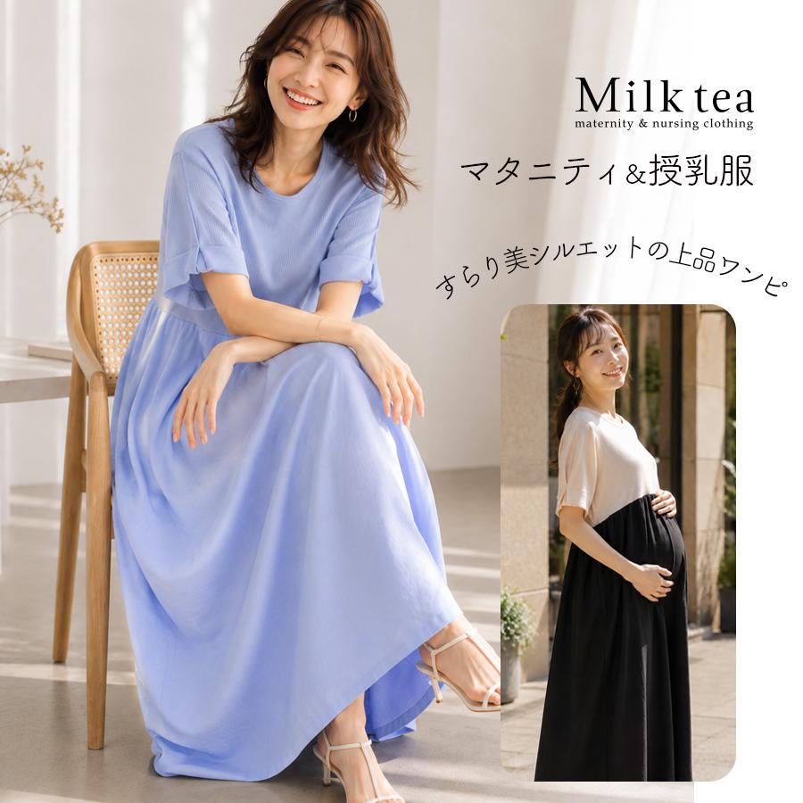 SALE 授乳服・マタニティウエア リブ×タックフレア美シルエット