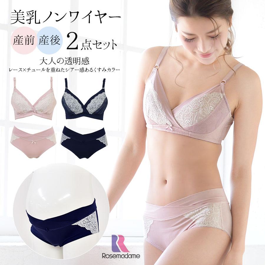 マタニティ 授乳インナー 産前産後クロスコンフォート レース チュールノンワイヤーブラ ショーツセット 2点set 2組までネコポス可 ローズマダム 安い I060 授乳服とマタニティ服のmilk Tea 通販 Yahoo ショッピング
