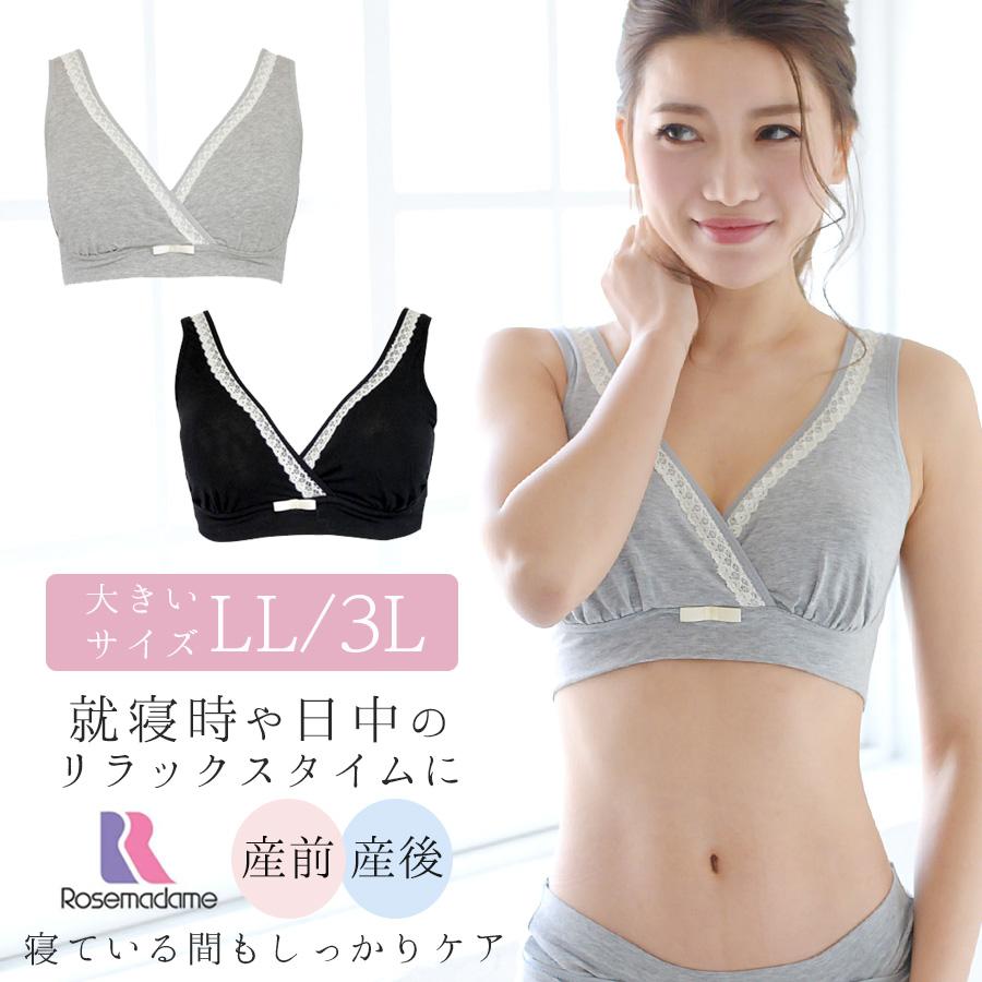 マタニティ 授乳インナー 産前産後ノンワイヤーカップ付きおやすみブラ 大きいサイズ Ll 3l Rosemadam 綿 ブラジャー 安い I066 授乳服とマタニティ服のmilk Tea 通販 Yahoo ショッピング