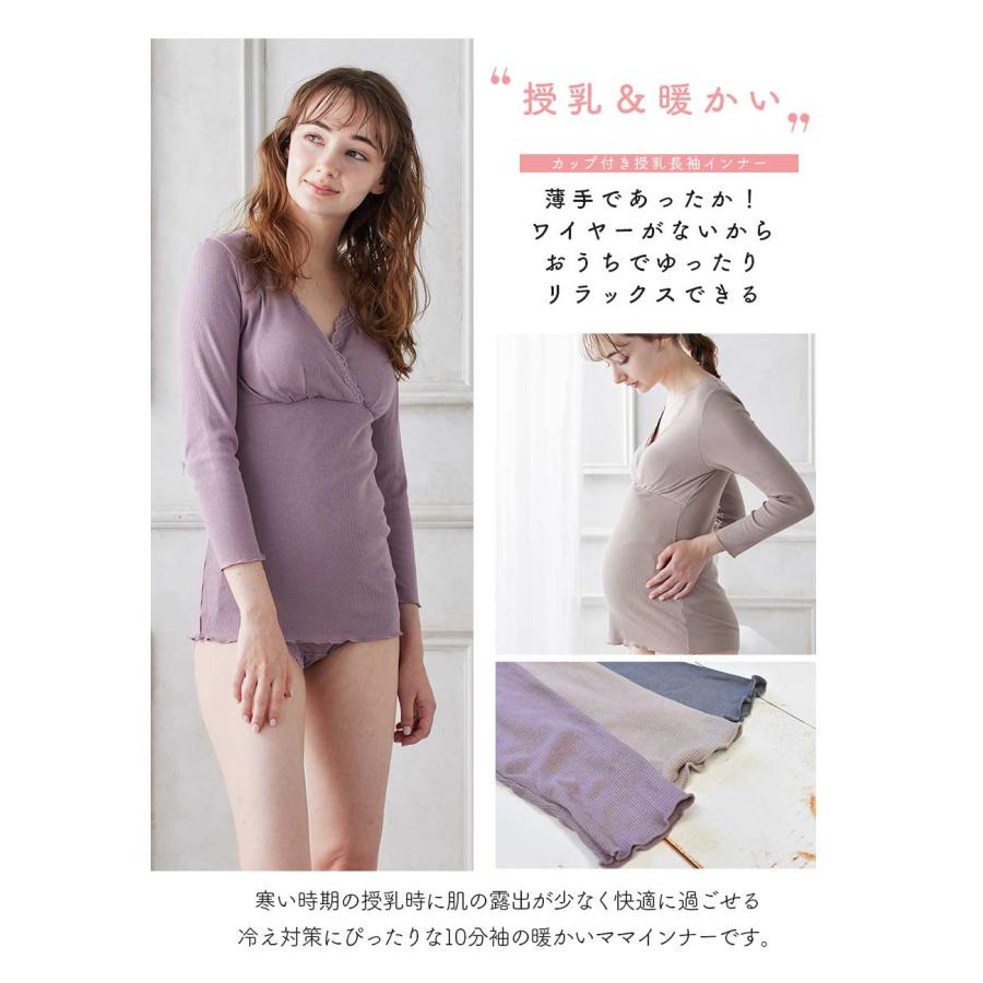 授乳 マタニティ 産前産後ずっと使える！ホッとあったかリブレース簡単授乳長袖インナー【589578】 1点までメール便可 | Milk tea | 02