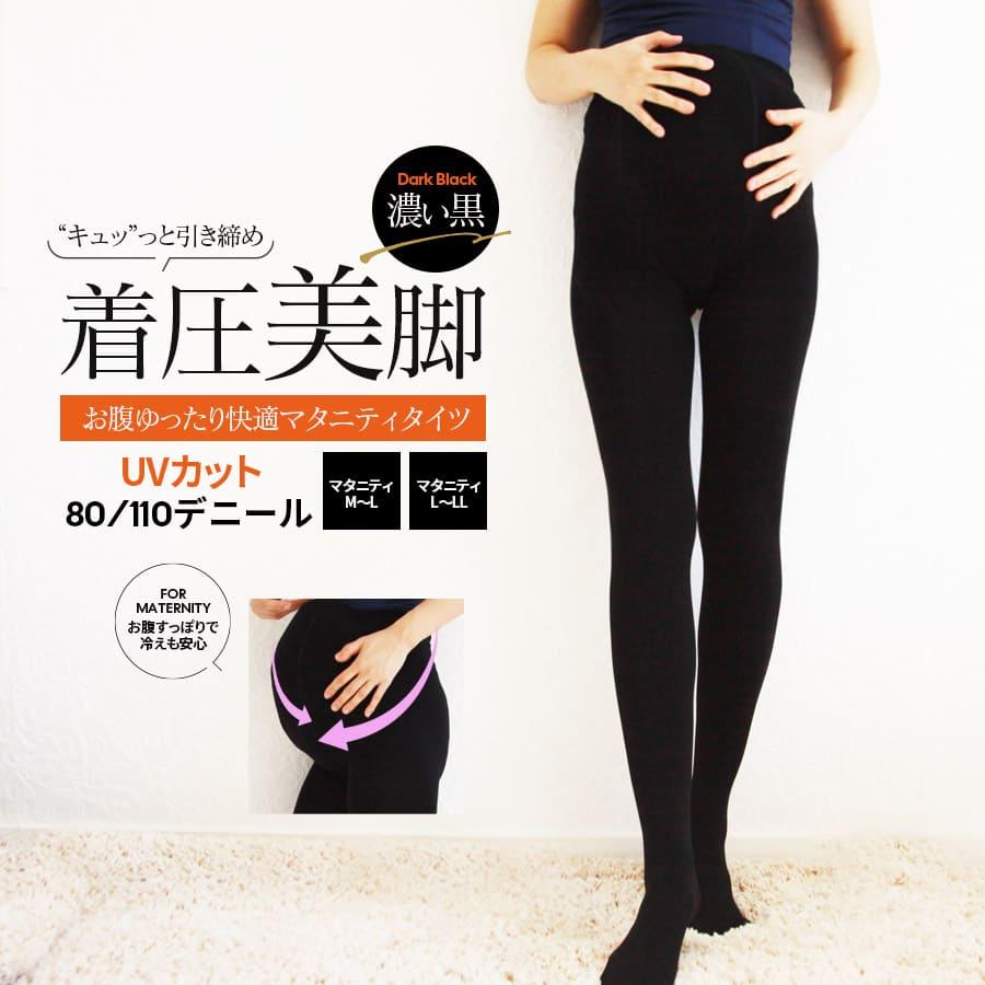 MIKYAKU 着圧タイツ M-L ブラック Milk tea（ミルクティー） マタニティタイツ 引き締め着圧美脚 漆黒