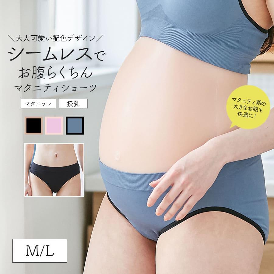 Milk tea（ミルクティー） 産後 マタニティインナー シームレス成型 