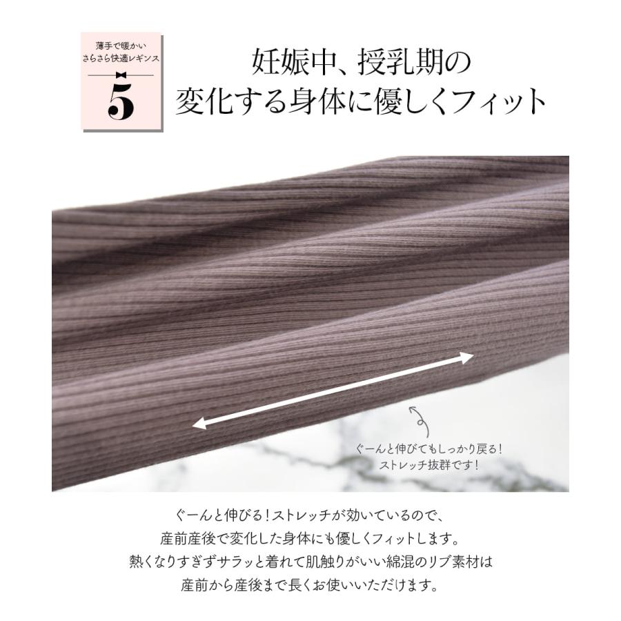 授乳 マタニティ繊細なリブ編みが脚をほっそり見せるメロウデザイン ベアリブレギンス  【589634】 1枚までメール便可 | Milk tea | 09