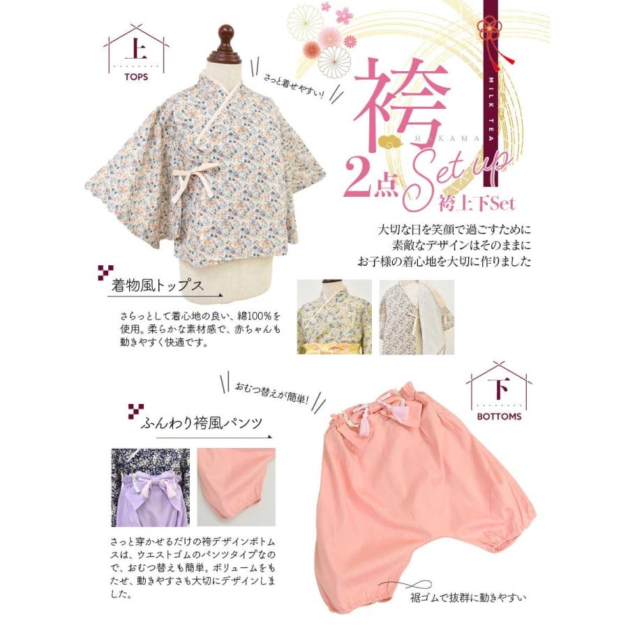Milk tea（ミルクティー） ベビー キッズ 上品＆可愛い袴風和装