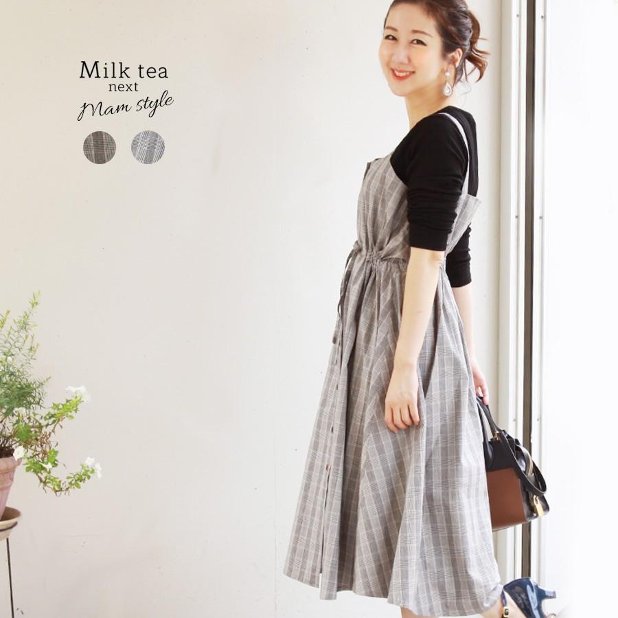 レディース ワンピース Milk Tea Next グレンチェック コットンオーバーワンピース ジャンスカ オーバーワンピ ジャンパースカート N72 授乳服とマタニティ服のmilk Tea 通販 Yahoo ショッピング