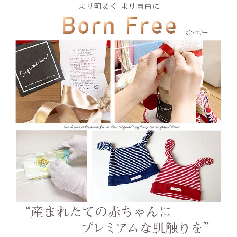 送料無料 高級日本製ベビーアイテム６点入りおむつケーキ ボンフリーBORN FREE 出産祝いギフト ナチュラルムーニー 安いの画像