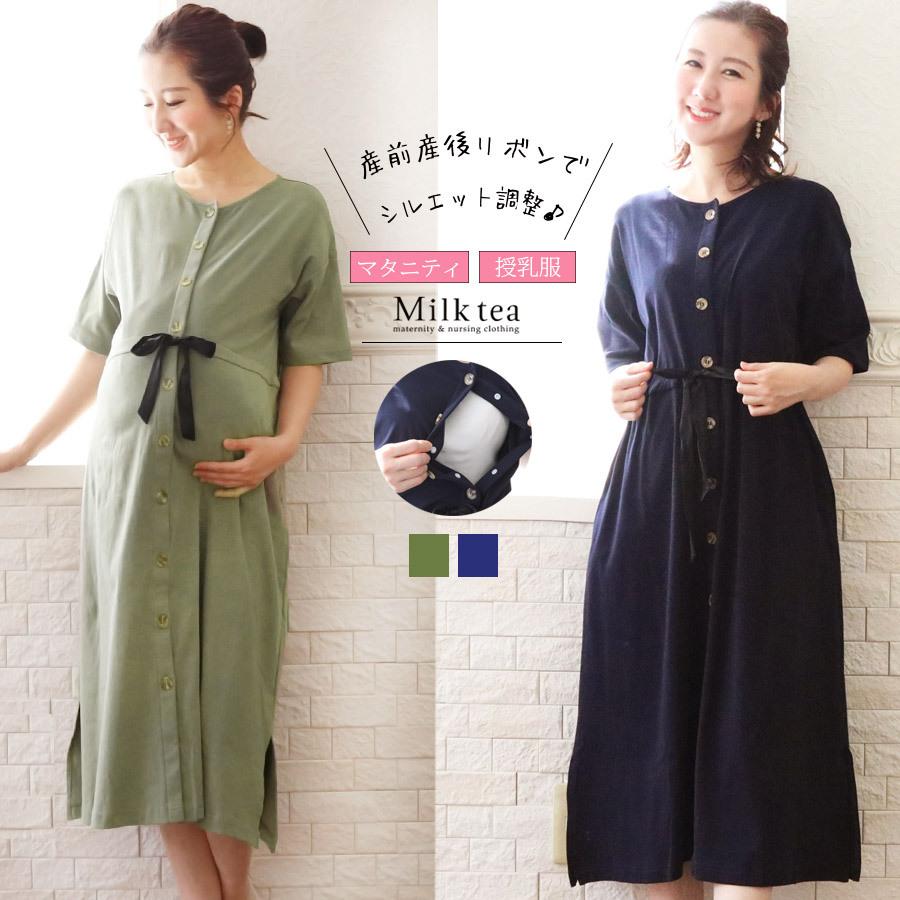Yahoo ショッピング 授乳服とマタニティ服のmilk Tea 可愛くて安い授乳服 マタニティ服の専門店