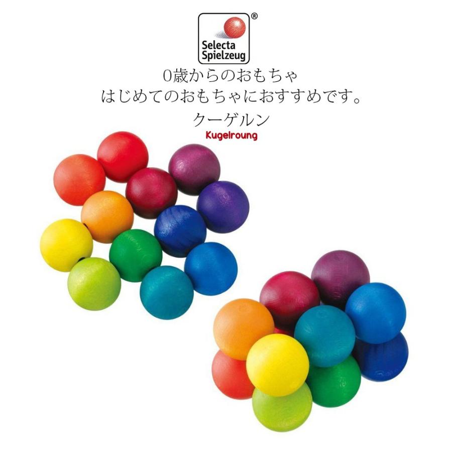 Toys クーゲルン セレクタ社 ドイツ製 0歳から遊べる 木製 0歳 赤ちゃん 男の子 女の子 指先遊び 知育玩具 ギフト 誕生日 出産祝い Toys011 授乳服とマタニティ服のmilk Tea 通販 Yahoo ショッピング