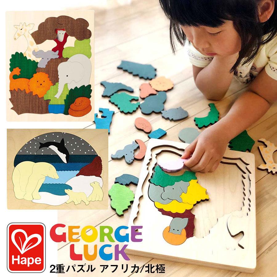 Toys 木製2重パズル アフリカ George Luck 日本正規品 59 Gl65 パズル 子供 誕生日プレゼント 出産祝い おもちゃ 幼児 海外 輸入 玩具 プレゼント 安い Toys019 授乳服とマタニティ服のmilk Tea 通販 Yahoo ショッピング